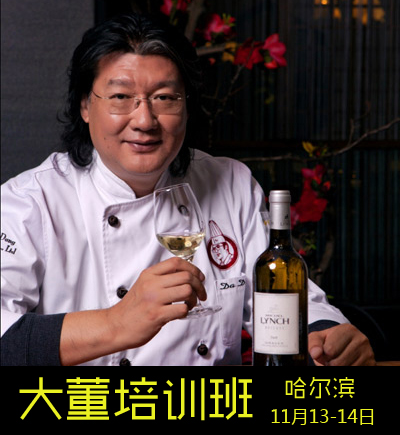 大董培训班-哈尔滨11月13-14日【主讲老师;大董,兰明路,王海东,张汝才