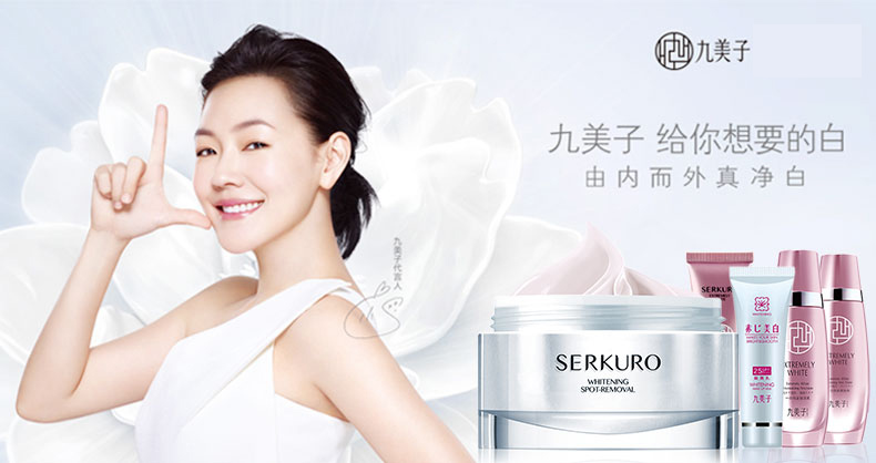 九美子镇店之宝 美白去斑霜 美白去斑 改善暗黄 淡化色素印