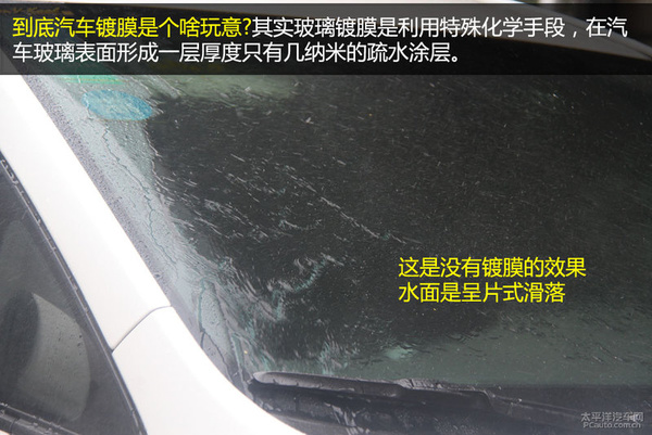 详细图解 汽车玻璃镀膜滑水效果实测