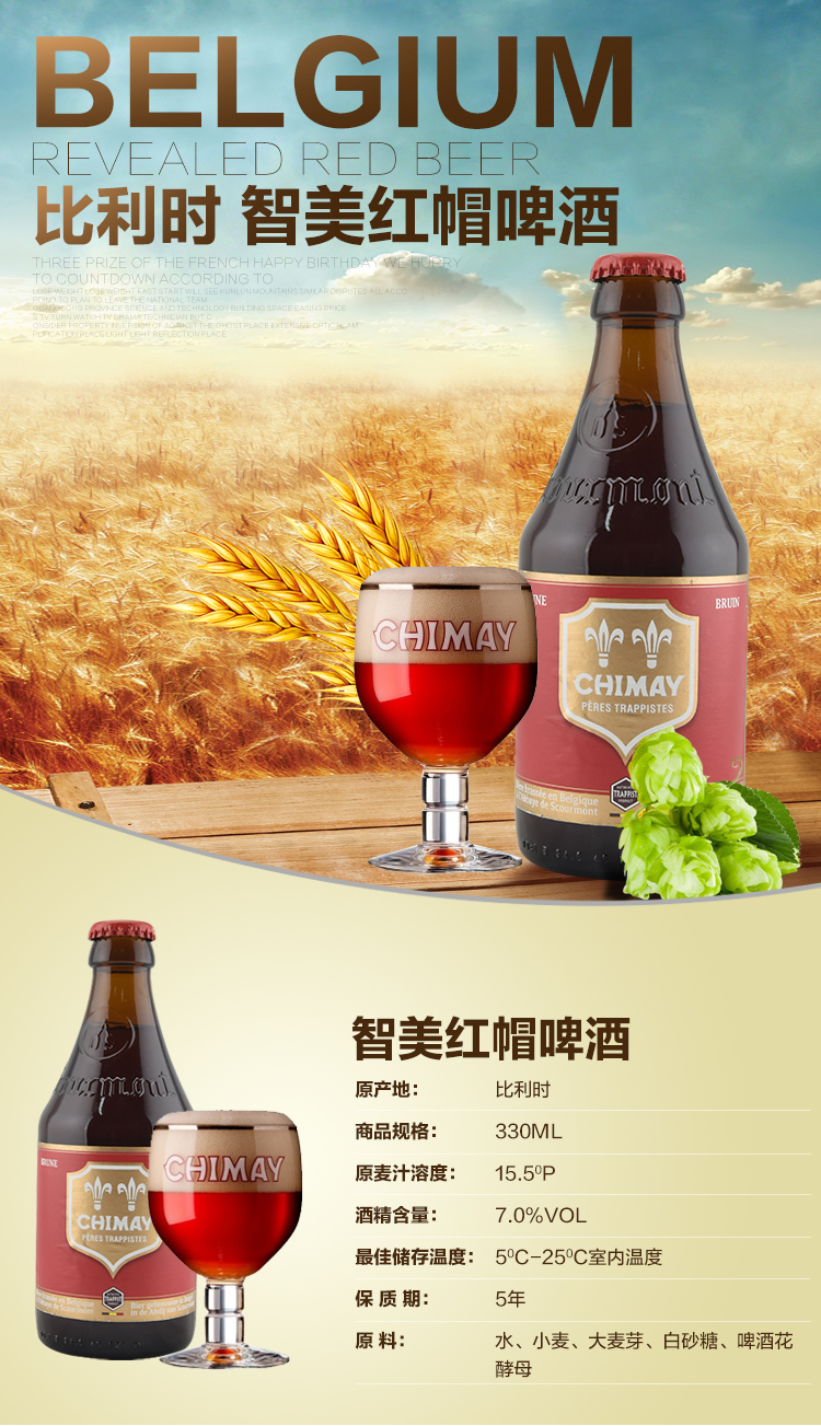 【比利时】智美红帽啤酒-南宁站