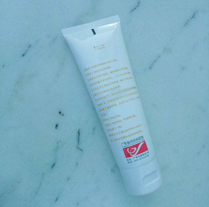 维生素E乳膏 滋润 防晒 保护皮肤 广东省皮肤病