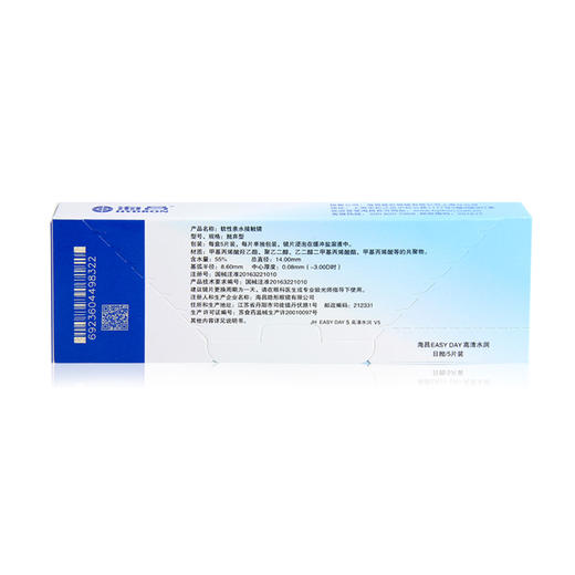 海昌EASYDAY高清水润日抛5片装 商品图2