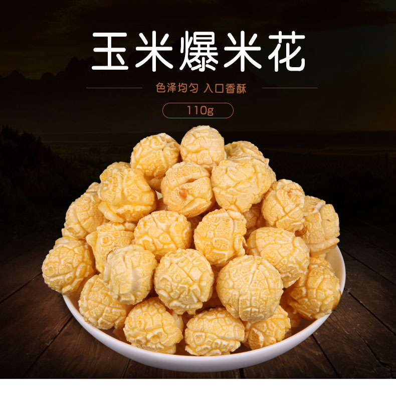 飘零大叔 芝士味玉米爆米花110g(休闲小食)