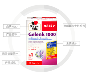 德国双心氨糖软骨素胶囊40粒 维骨力修复运动损伤缓解关节疼痛