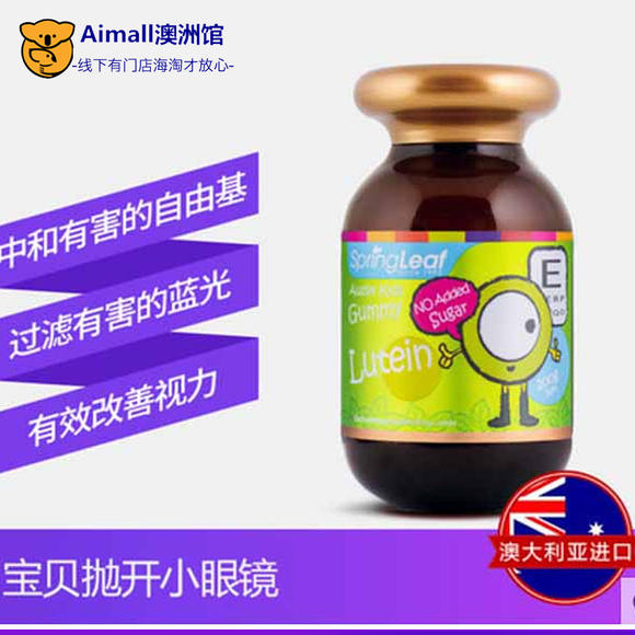 springleaf绿芙澳洲叶黄素软糖青少年缓解眼疲