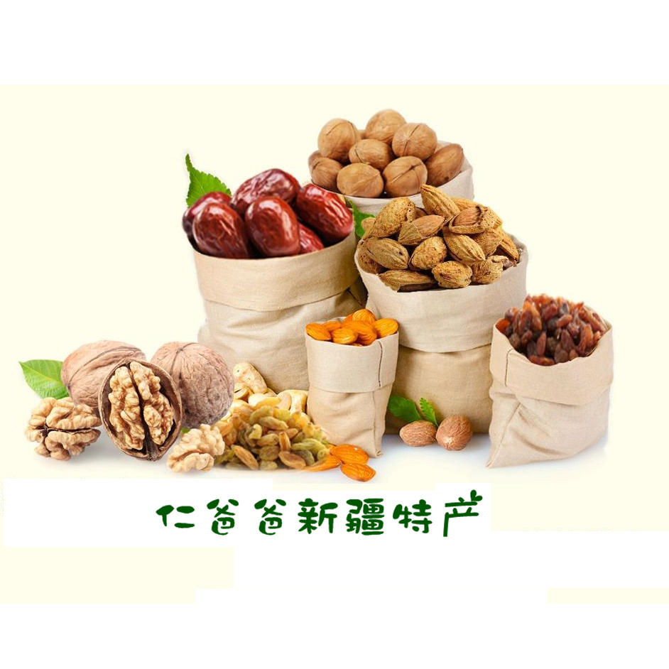 仁爸爸新疆特产店200915