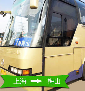 上海至梅山2026年4月6日（14:00）