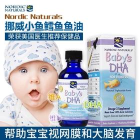 美国挪威小鱼婴儿鱼肝油婴幼儿宝宝鱼油儿童鱼干油DHA滴剂 60ml