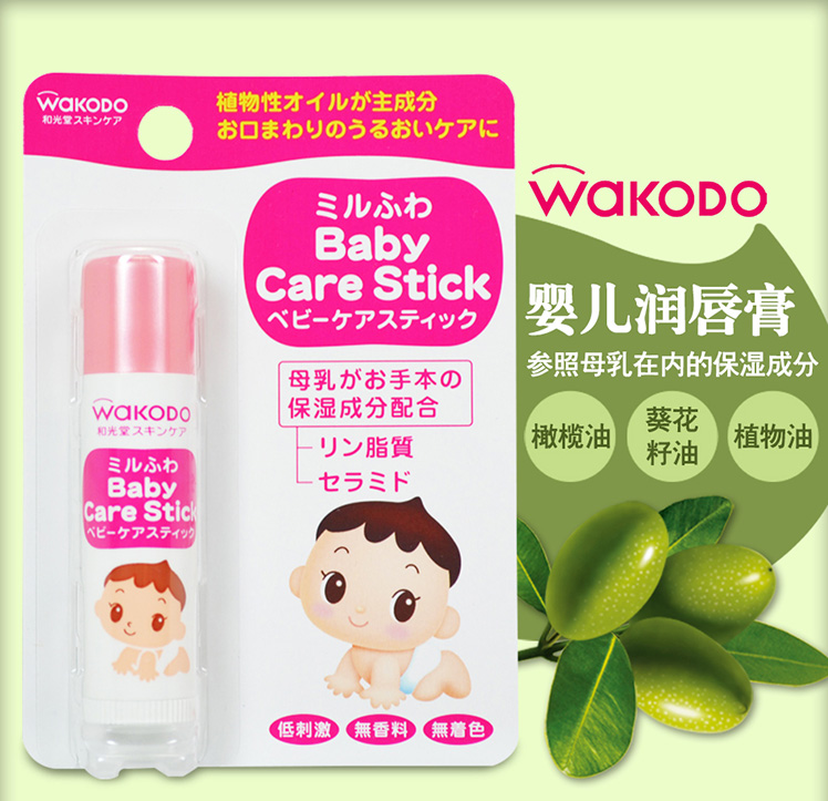 日本和光堂wakodo无敏婴幼儿童宝宝润唇膏护唇霜敏感肌新生