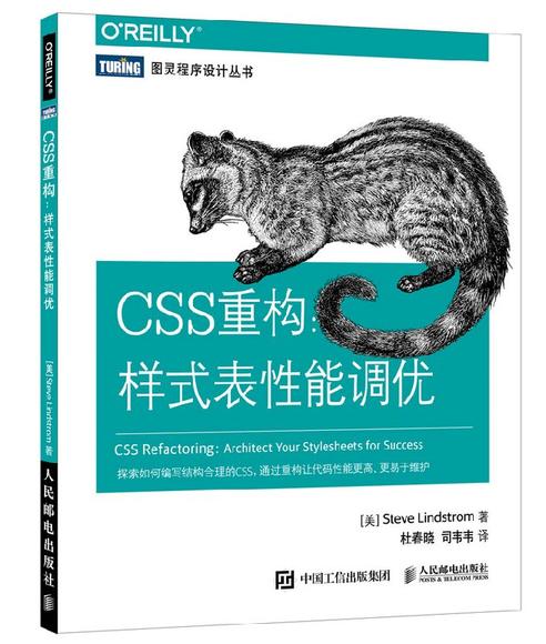 CSS重构 样式表性能调优 css代码重构指南 软