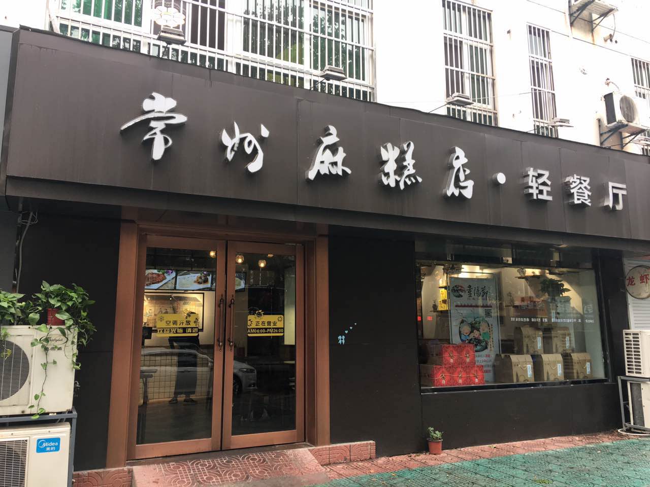 【自取】常州麻糕店100元代金卡5折抢购(购买前请务必查看商品详情)