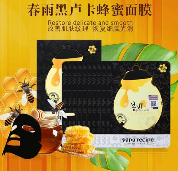 papa recipe 春雨黑色蜜罐面膜 10片 19.9月