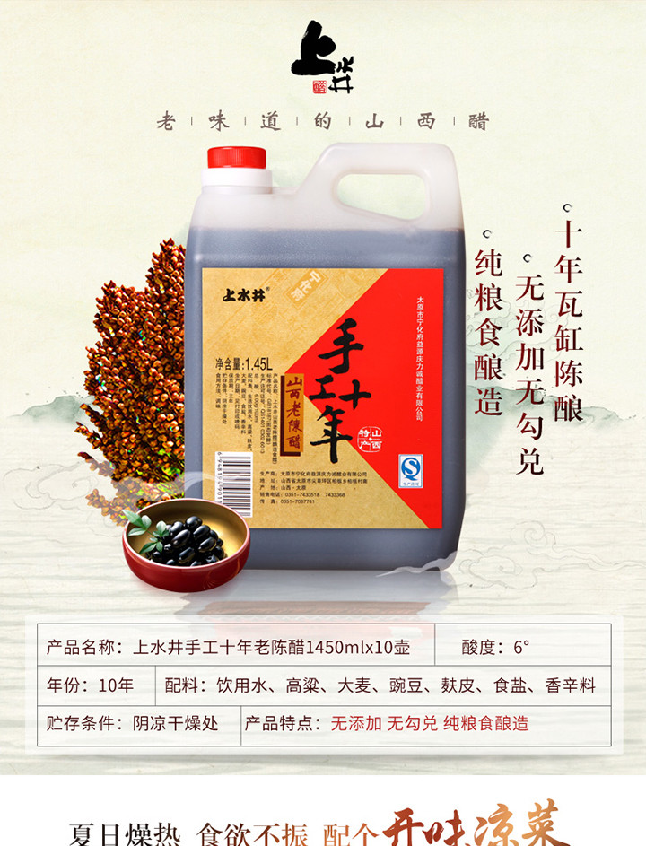上水井山西正宗老陈醋手工十年1450ml*10瓶