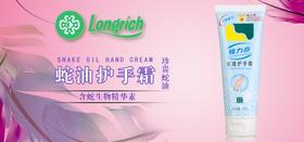 隆力奇蛇油护手霜