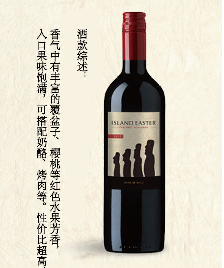 island easter cabernet sauvignon  复活节岛赤霞珠红葡萄酒 2016