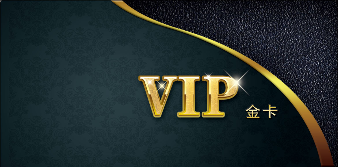 金卡会员