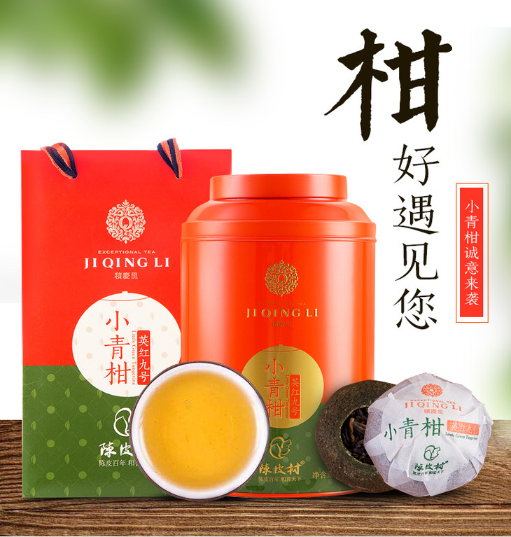 【新品上市】积庆里新会陈皮村小青柑红茶 英红九号 250克