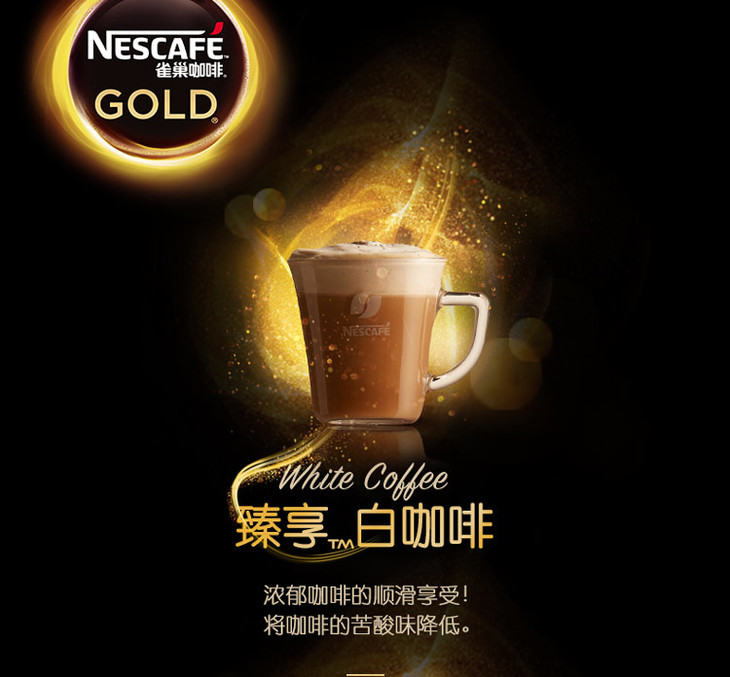 雀巢臻享超值悦享装白咖啡29gx12条-038520