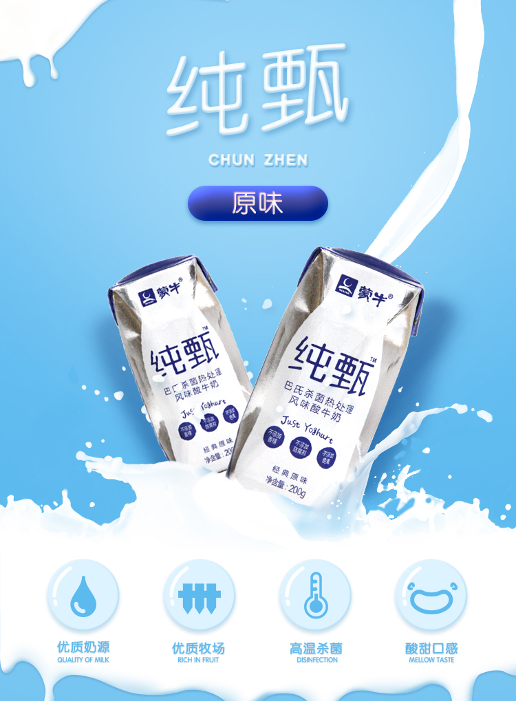 纯甄酸奶广告图片