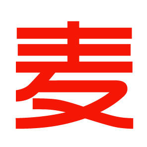 麦高服乐惠  十年老店