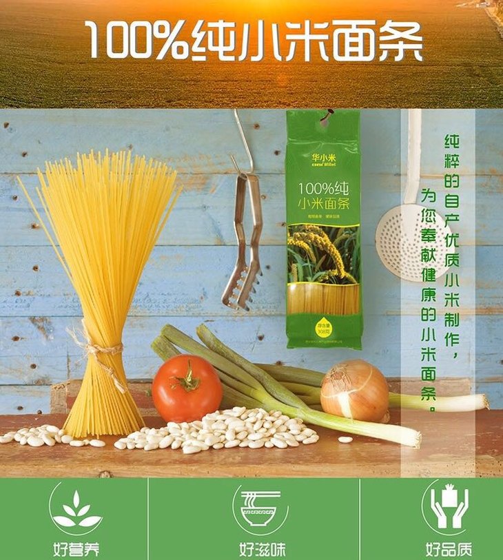 100%純小米麵條 米粉,含有豐富的膳食纖維,可做意麵 q彈爽滑!