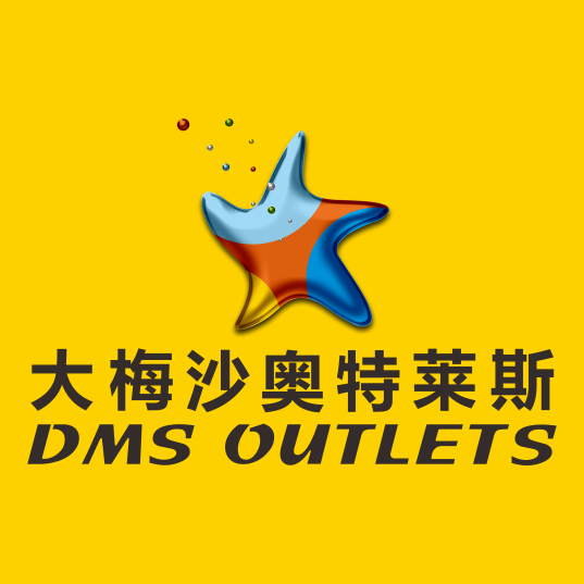 大梅沙奥特莱斯220211