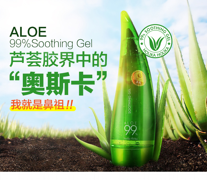 holika牛角芦荟胶99%0ml支