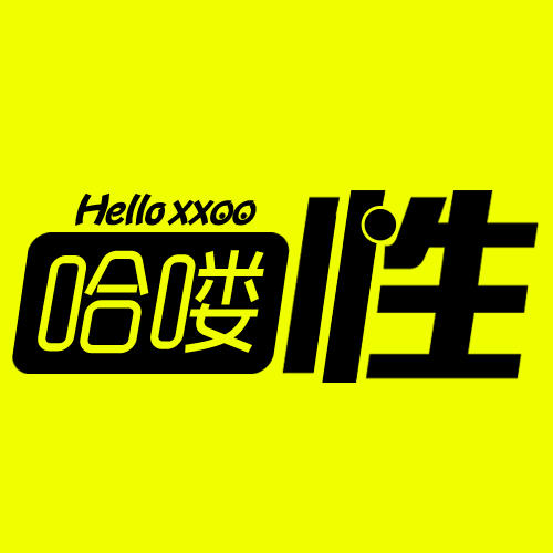 哈喽性190724