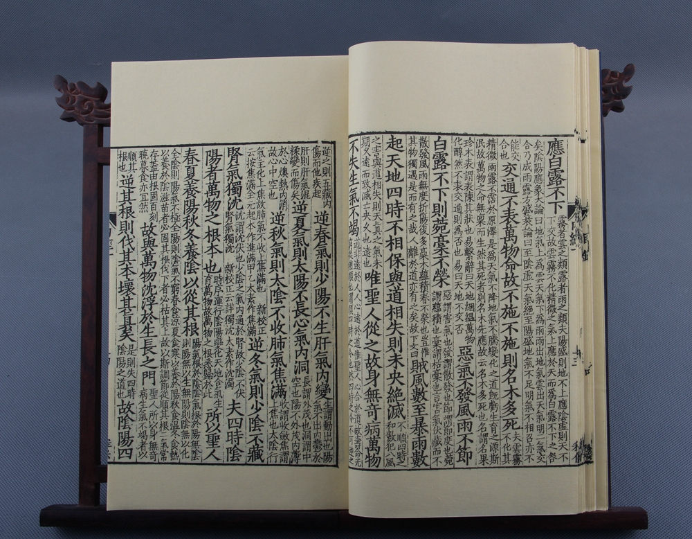 《黄帝内经素问》—明嘉靖刊本