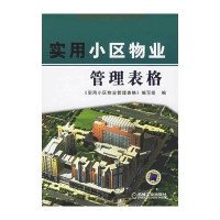 DZ-541.物业公司管理常用表格大全(包含各部门