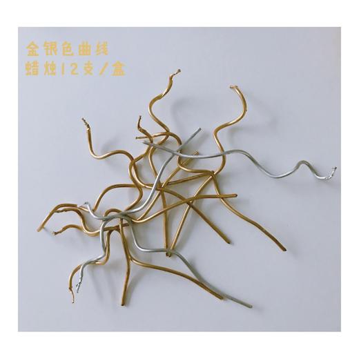 金银/曲线蜡烛 商品图0