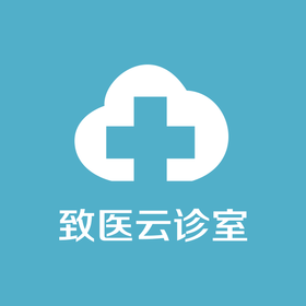 致医云诊室账号开通视频指引