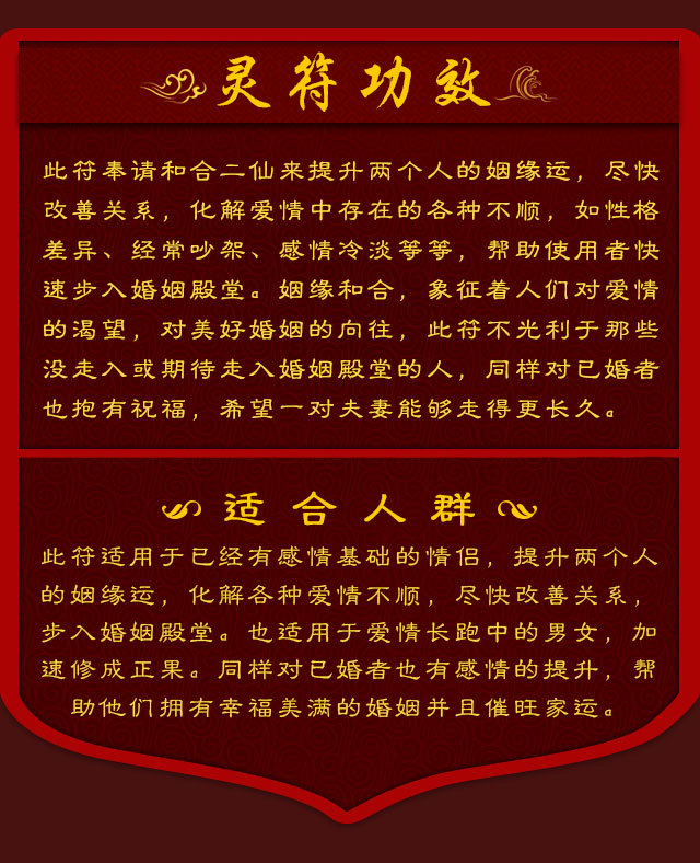 【姻缘和合符】此符奉请和合仙师,让情侣两人的感情得到进一步的提升