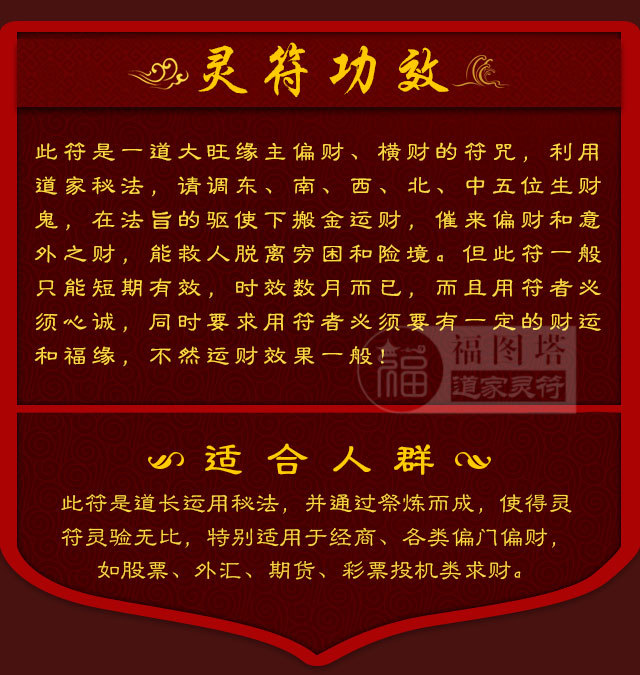 【五鬼运财符】此符是一道大旺缘主偏财,横财的灵符,利用道家秘法,催