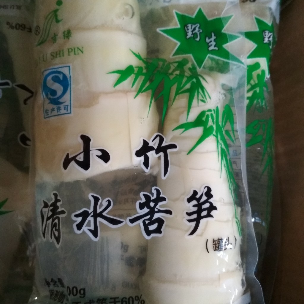 清水苦笋(小笋)
