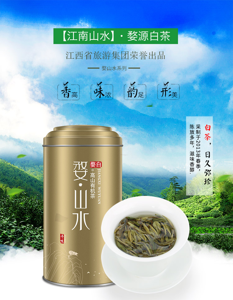 一方山水白茶图片