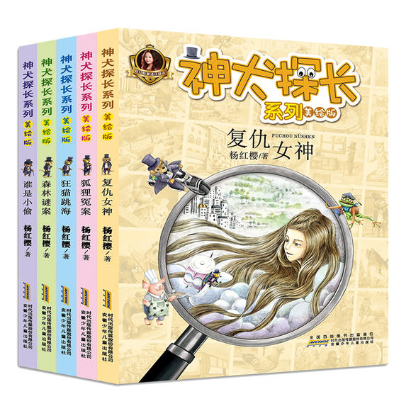 神犬探长系列 杨红樱系列书 全套5册注音版注