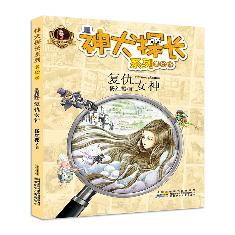 神犬探长系列 杨红樱系列书 全套5册注音版注