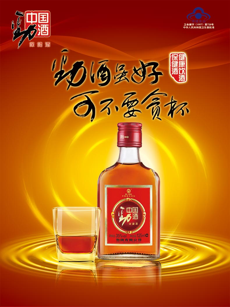 劲酒(小瓶)-宜州站