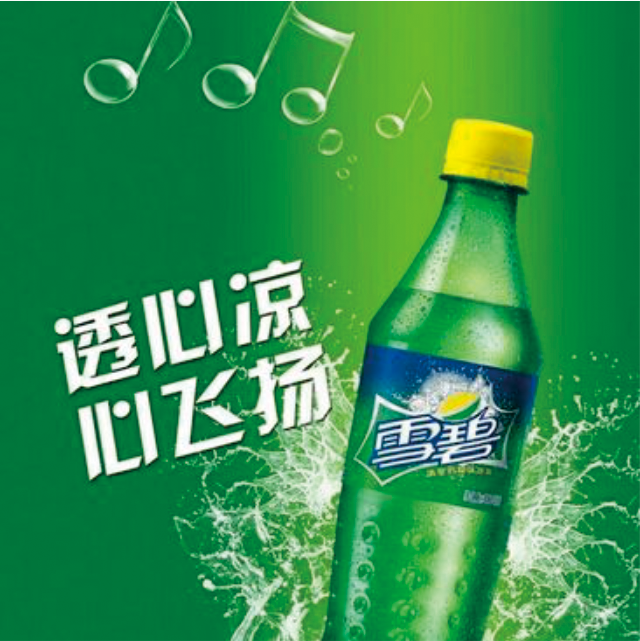 雪碧瓶装
