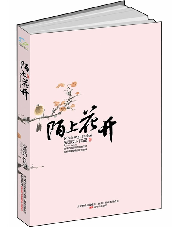 商品详情 基本信息 书名:陌上花开 定价:21.