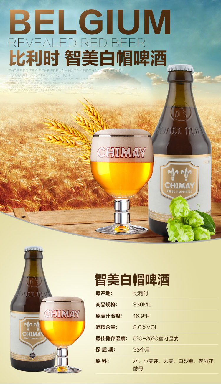 【比利时】智美白帽啤酒-柳城站