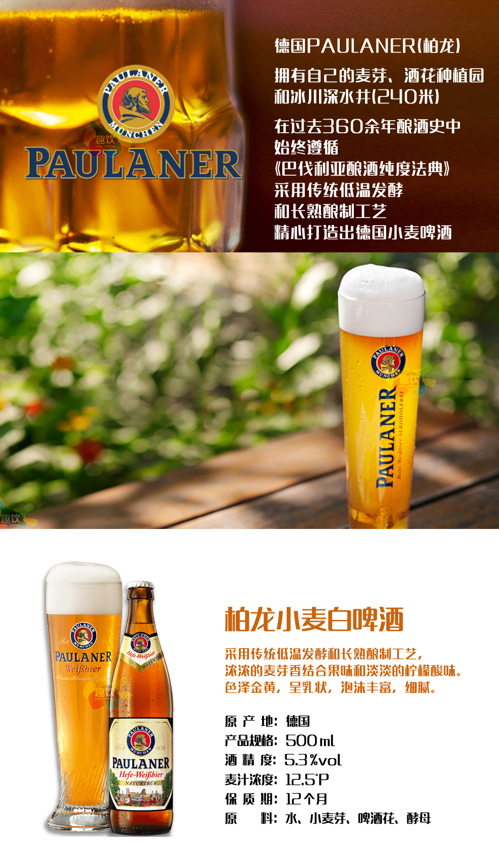 【德国】柏龙小麦白啤支装-柳州站