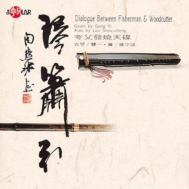 琴箫引 | 风华国乐 琴箫合奏