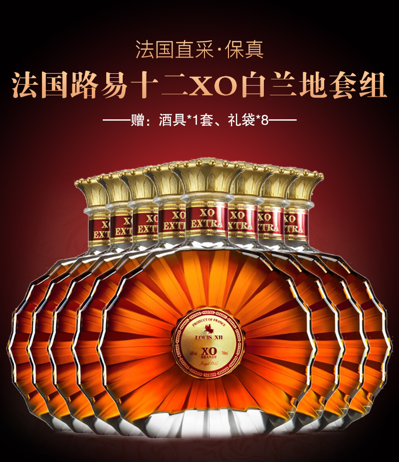 法国路易十二xo白兰地套组 货号121813