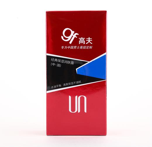 高夫经典保湿润肤露（中-油）125ml 商品图0