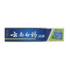 云南白药薄荷清爽型牙膏 100g 商品缩略图0