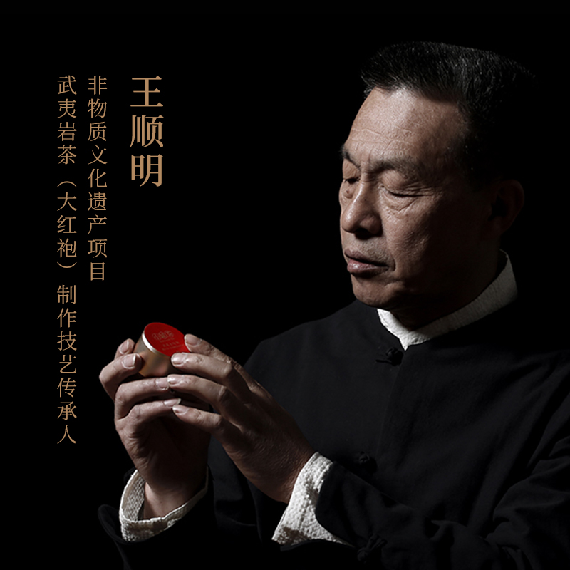 小罐茶大红袍 20罐礼盒装 非遗传承人王顺明大师作品