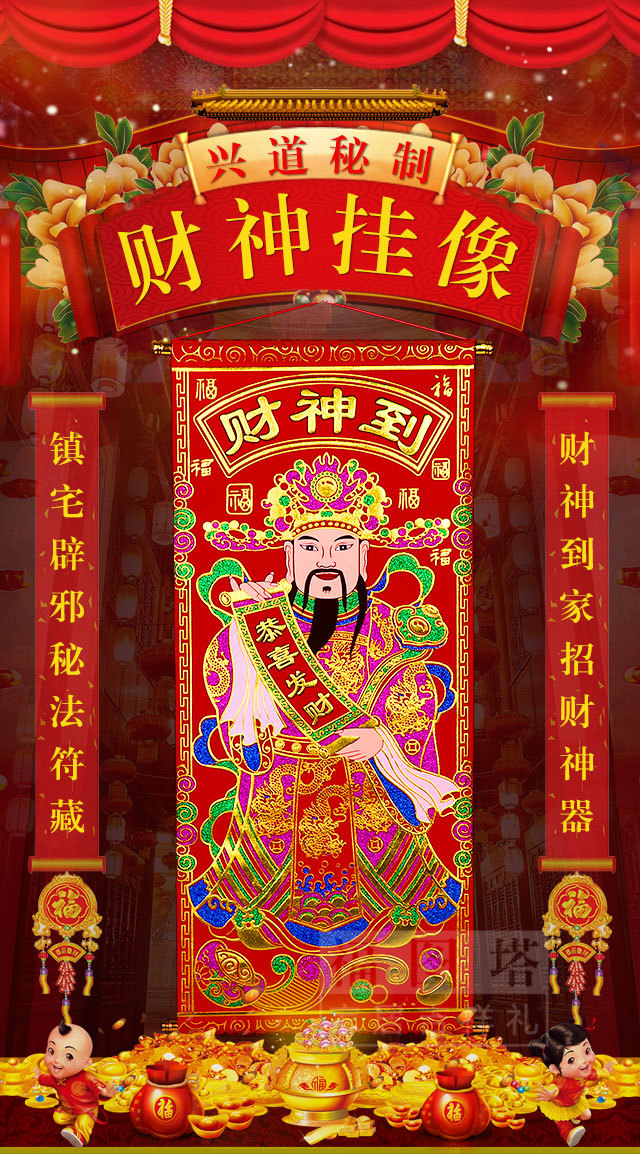 【兴道秘制财神挂像】招财进宝/镇宅辟邪/秘法符藏