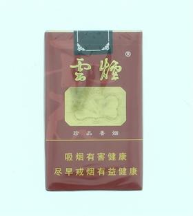 云烟（软珍品）